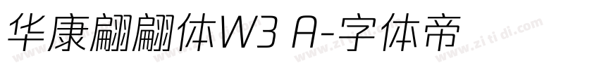 华康翩翩体W3 A字体转换